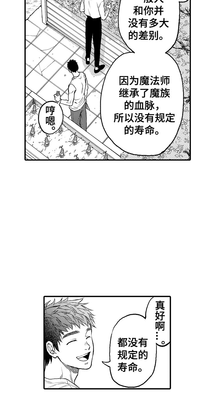 《圣人契约》第8章果园 第10页