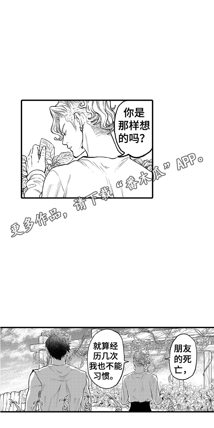 《圣人契约》第8章果园 第11页