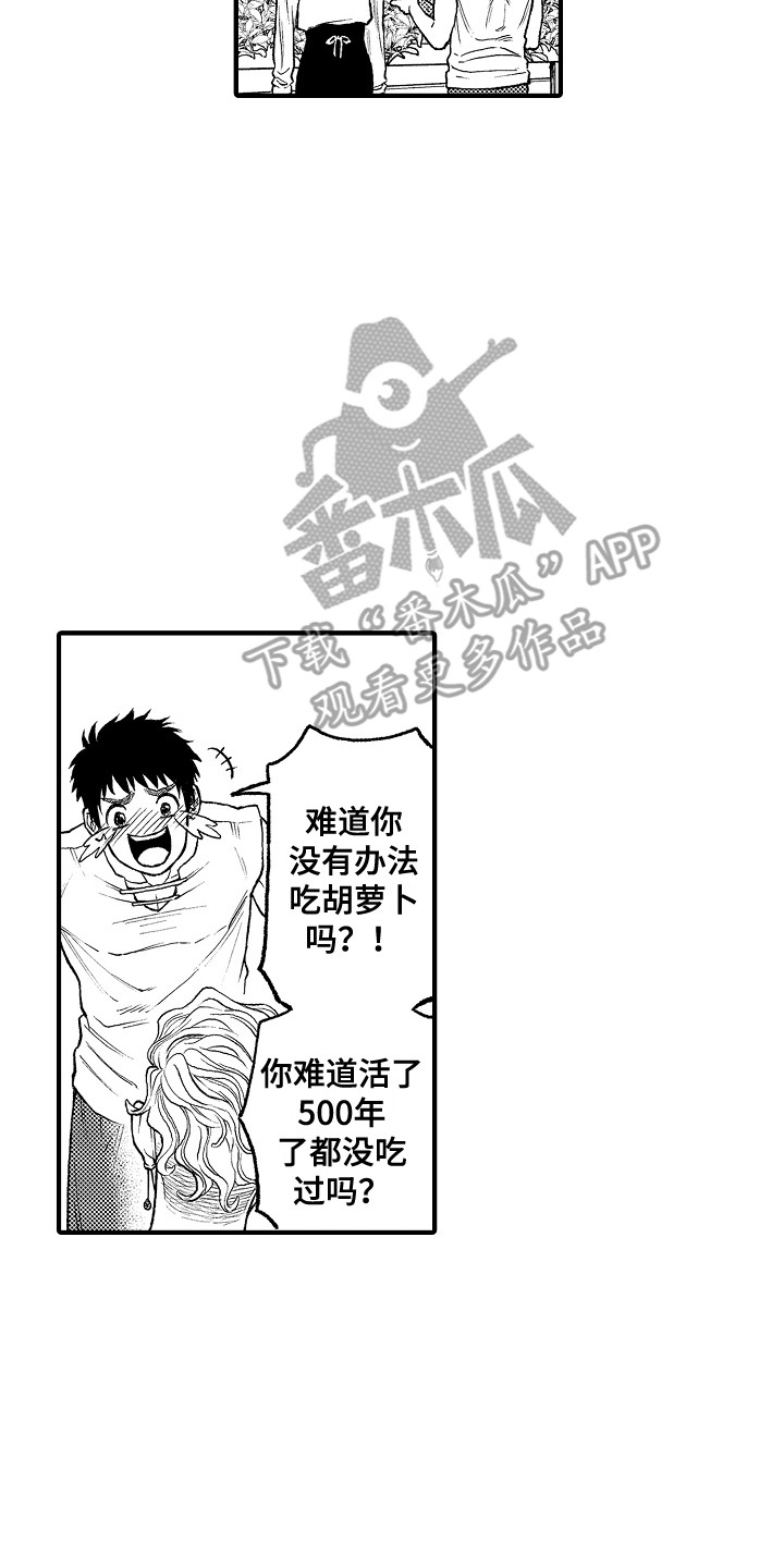 《圣人契约》第8章果园 第14页