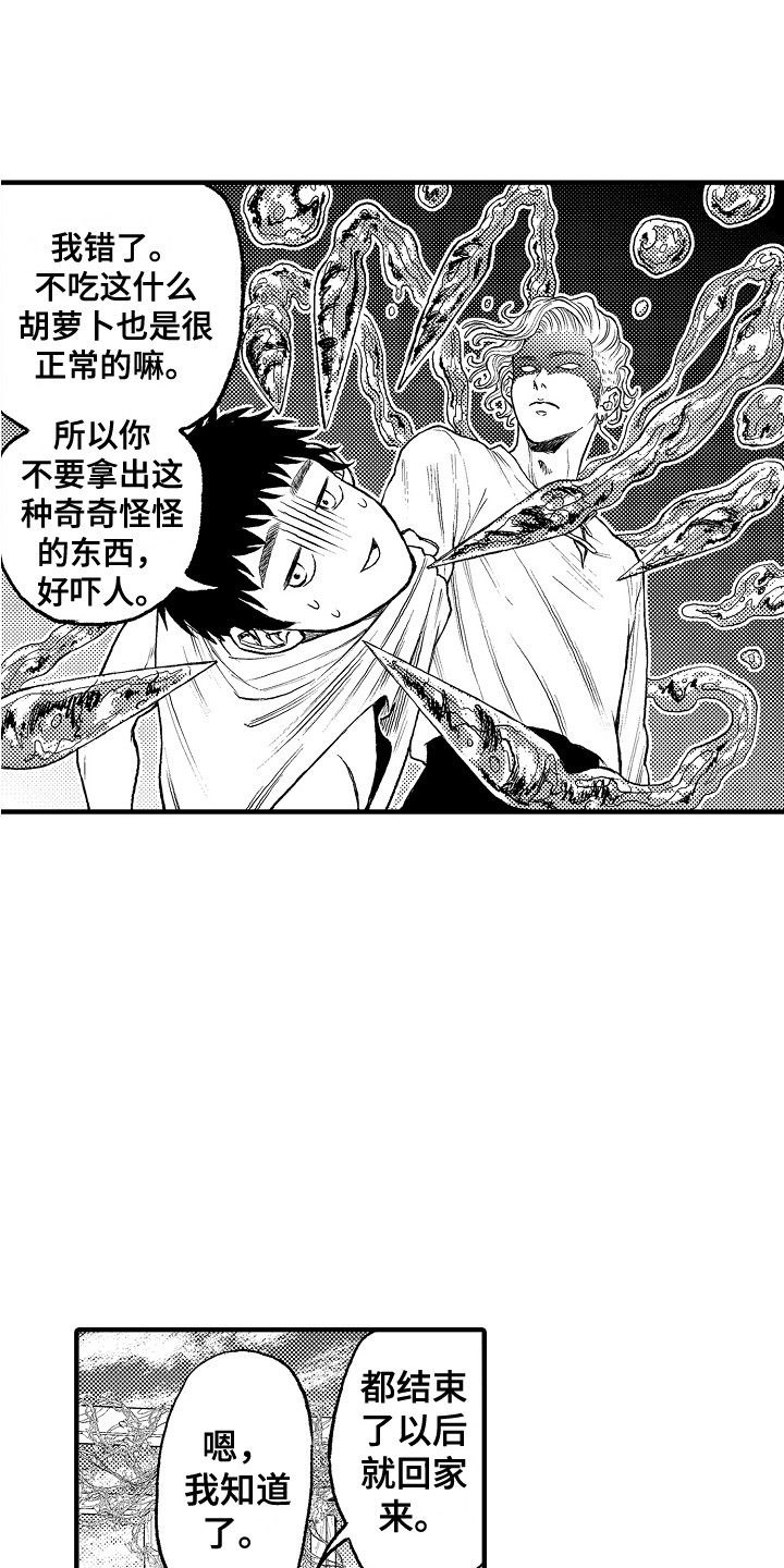 《圣人契约》第8章果园 第15页