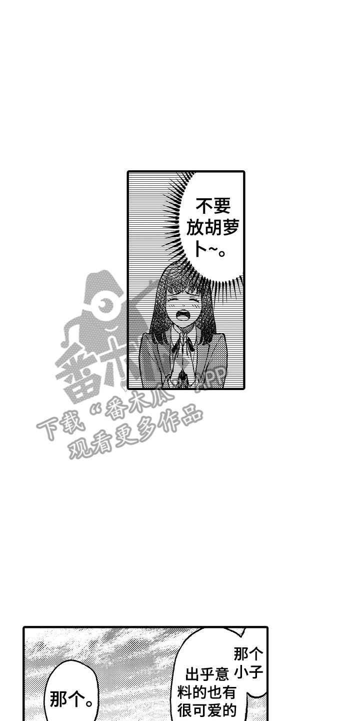 《圣人契约》第8章果园 第17页