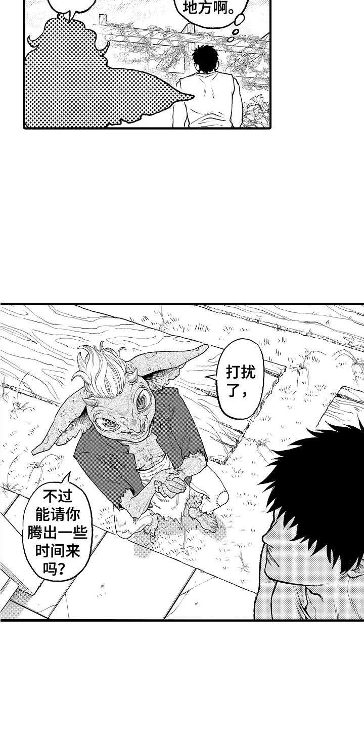 《圣人契约》第8章果园 第18页