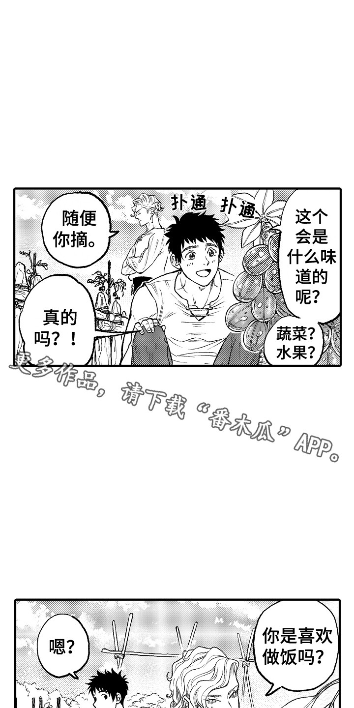 《圣人契约》第8章果园 第5页