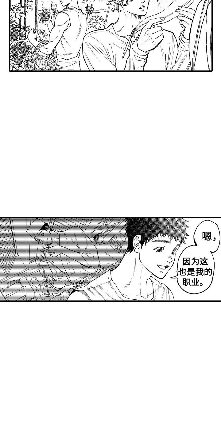 《圣人契约》第8章果园 第6页