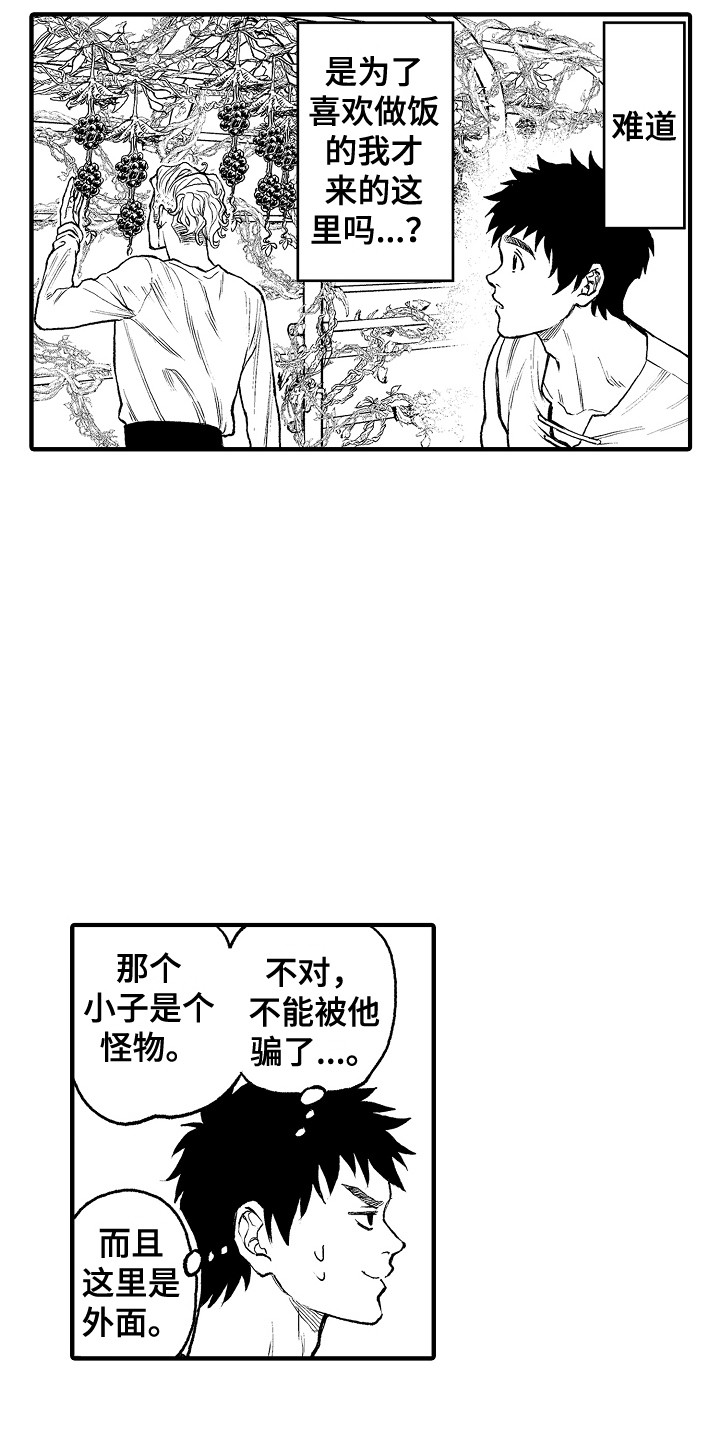 《圣人契约》第8章果园 第7页