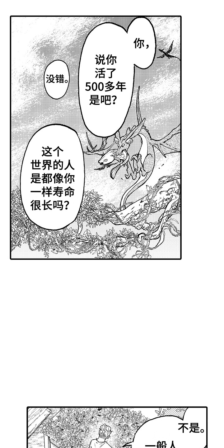 《圣人契约》第8章果园 第9页