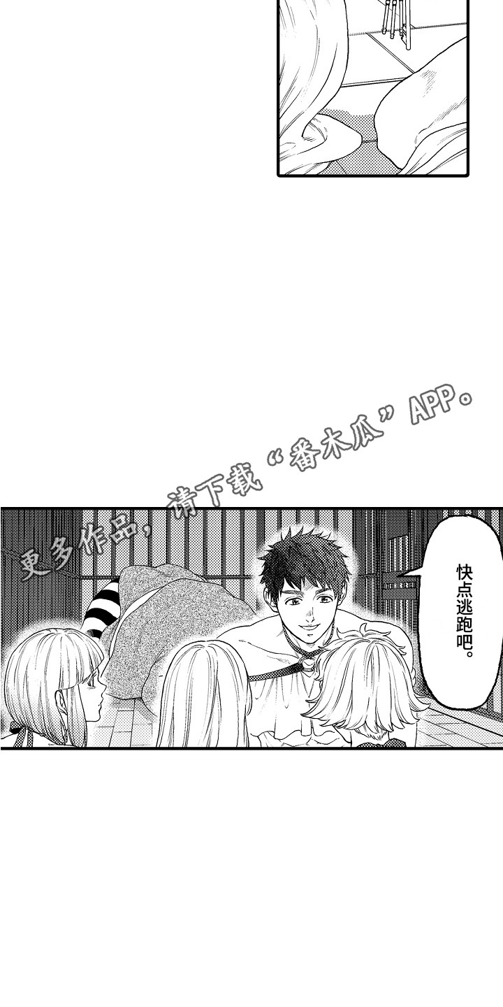 《圣人契约》第11章反抗 第10页