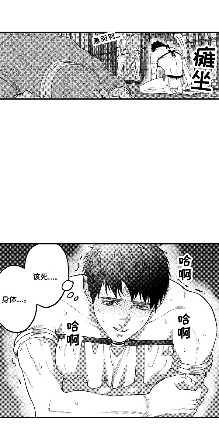 《圣人契约》第11章反抗 第11页