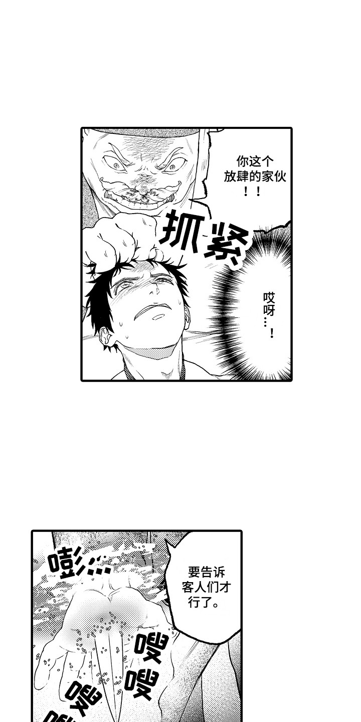 《圣人契约》第11章反抗 第12页