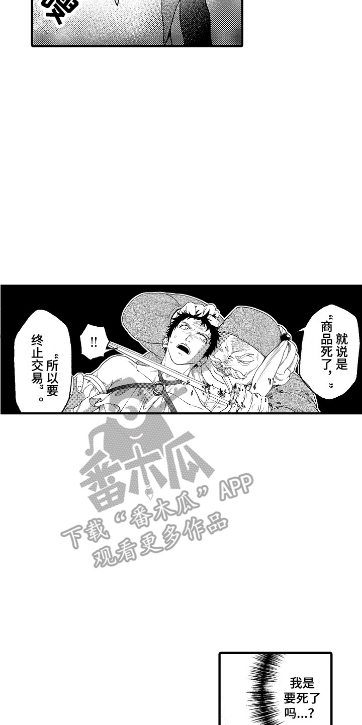 《圣人契约》第11章反抗 第13页