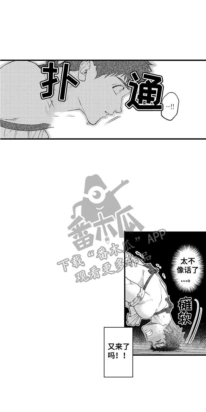 《圣人契约》第11章反抗 第1页