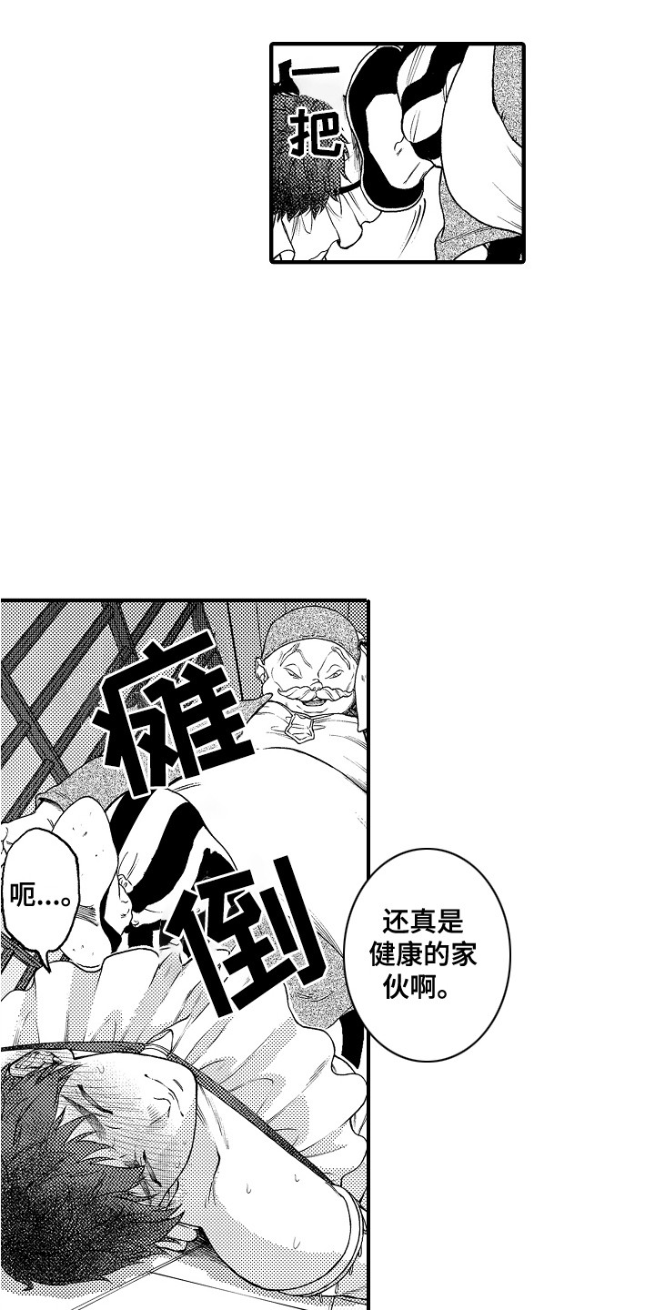《圣人契约》第11章反抗 第3页