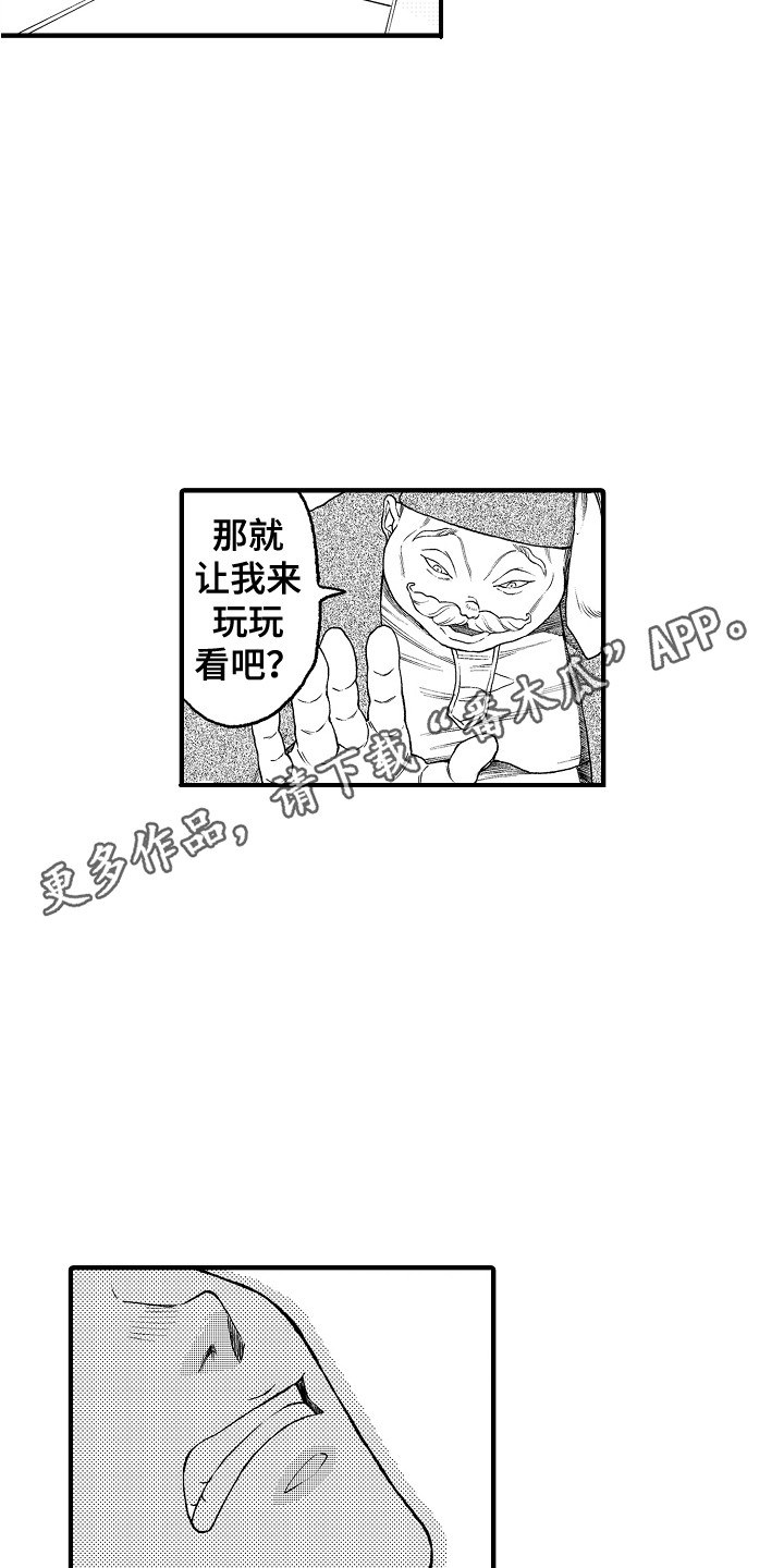 《圣人契约》第11章反抗 第4页