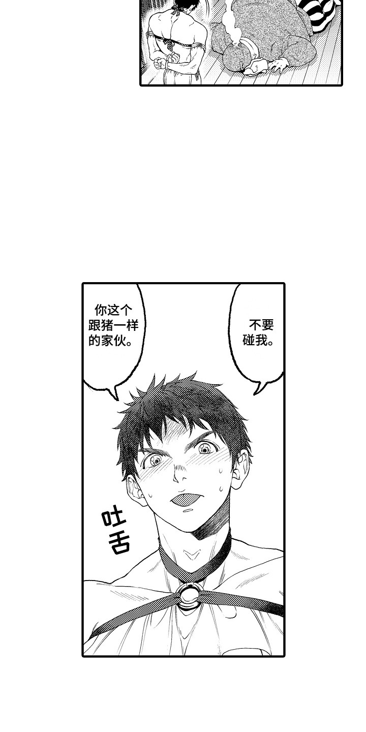 《圣人契约》第11章反抗 第6页