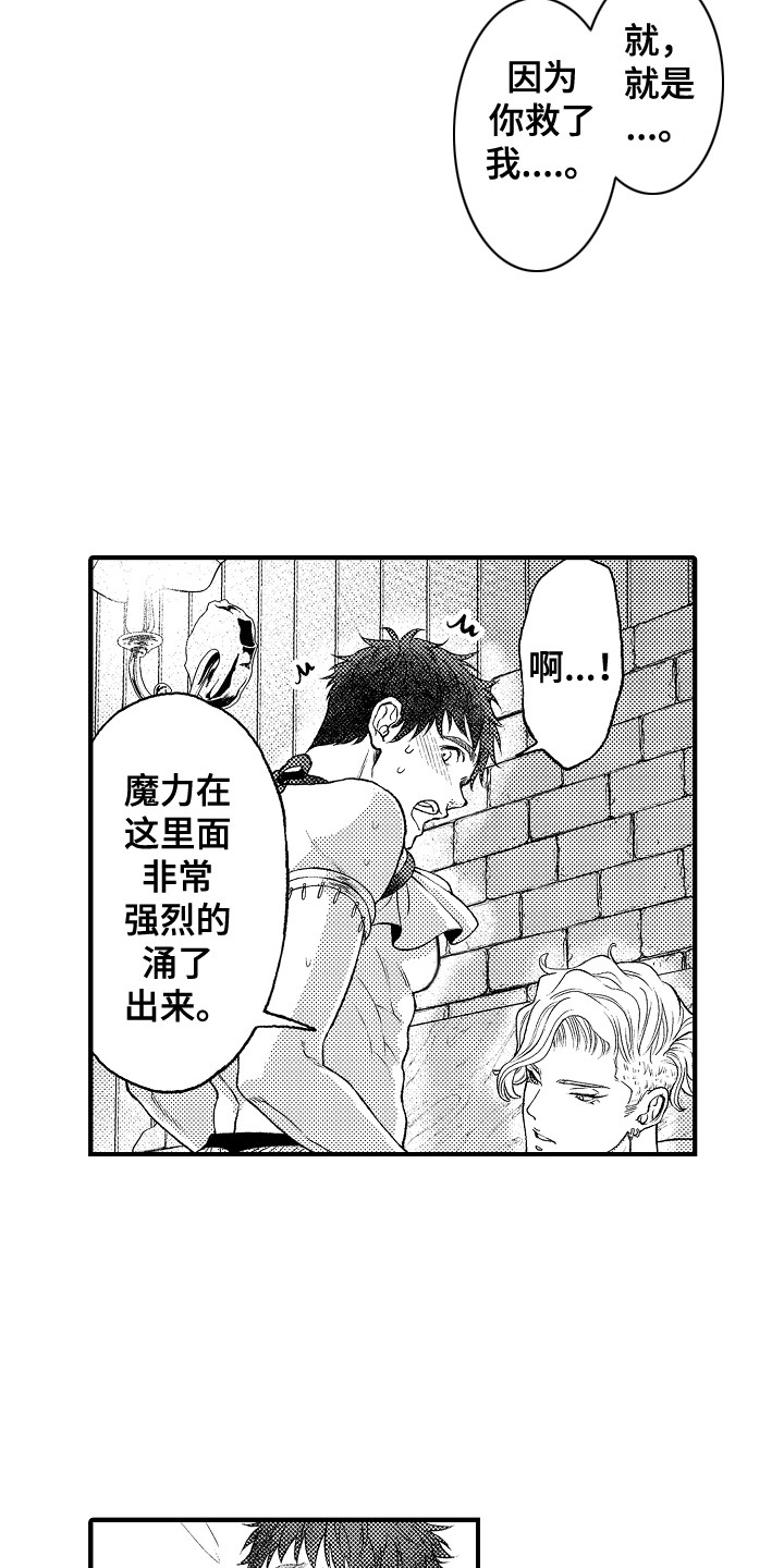 《圣人契约》第13章无法冷静 第10页