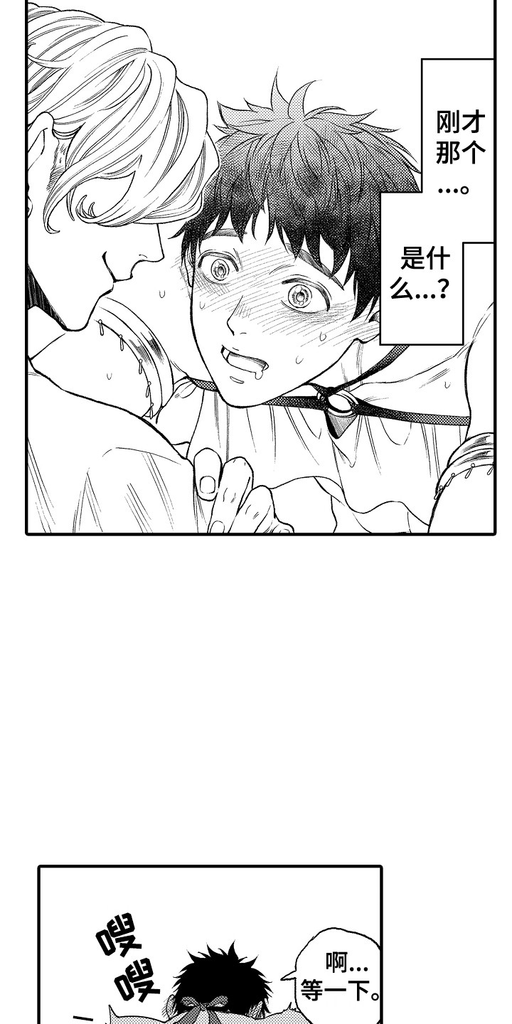 《圣人契约》第13章无法冷静 第12页