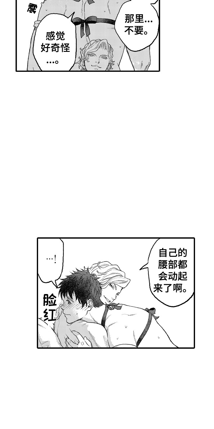 《圣人契约》第13章无法冷静 第13页