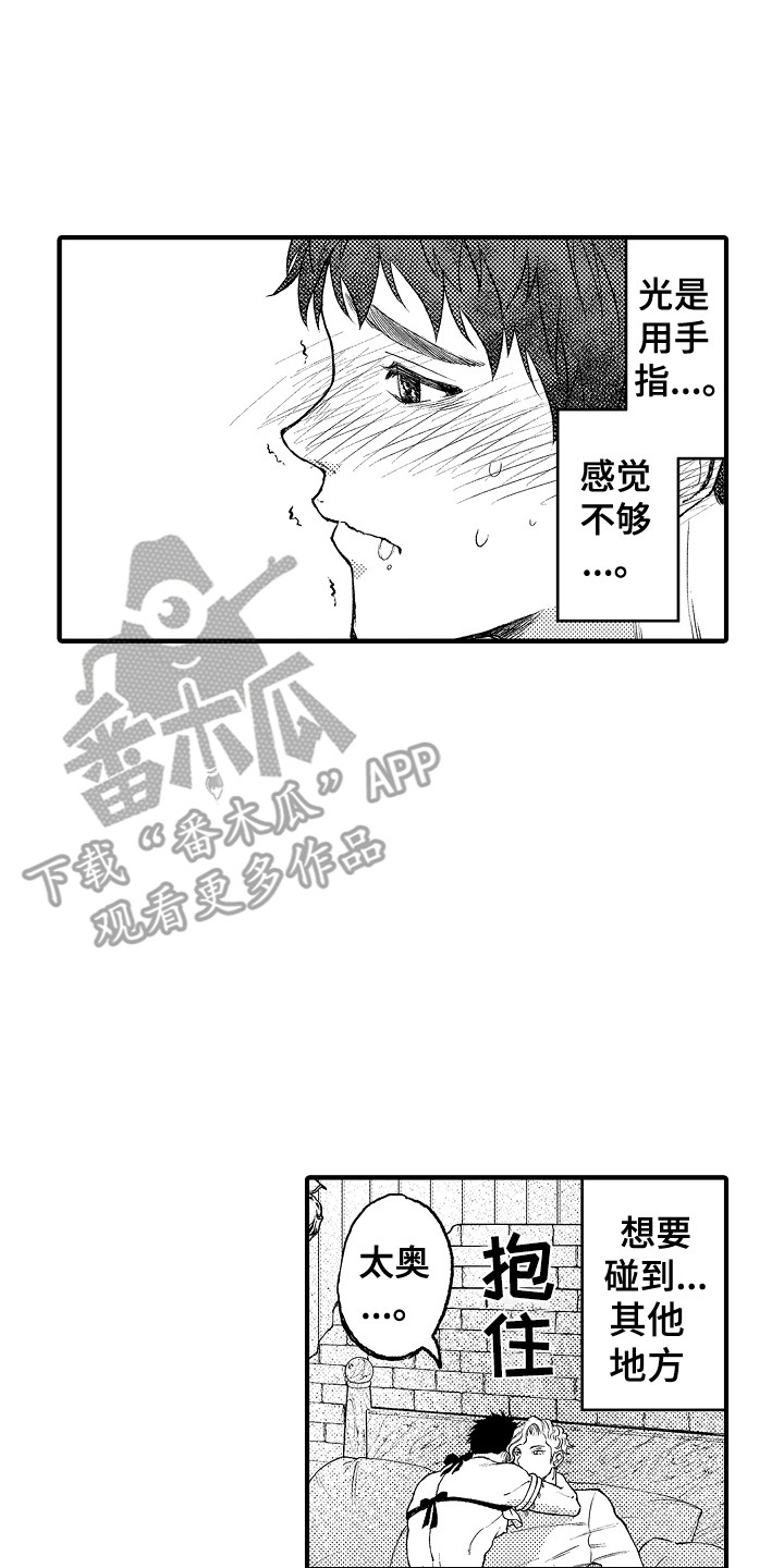 《圣人契约》第13章无法冷静 第14页