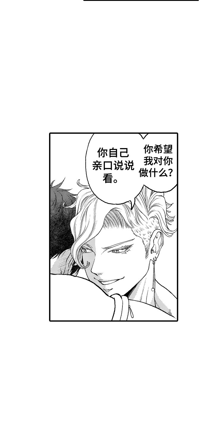 《圣人契约》第13章无法冷静 第15页