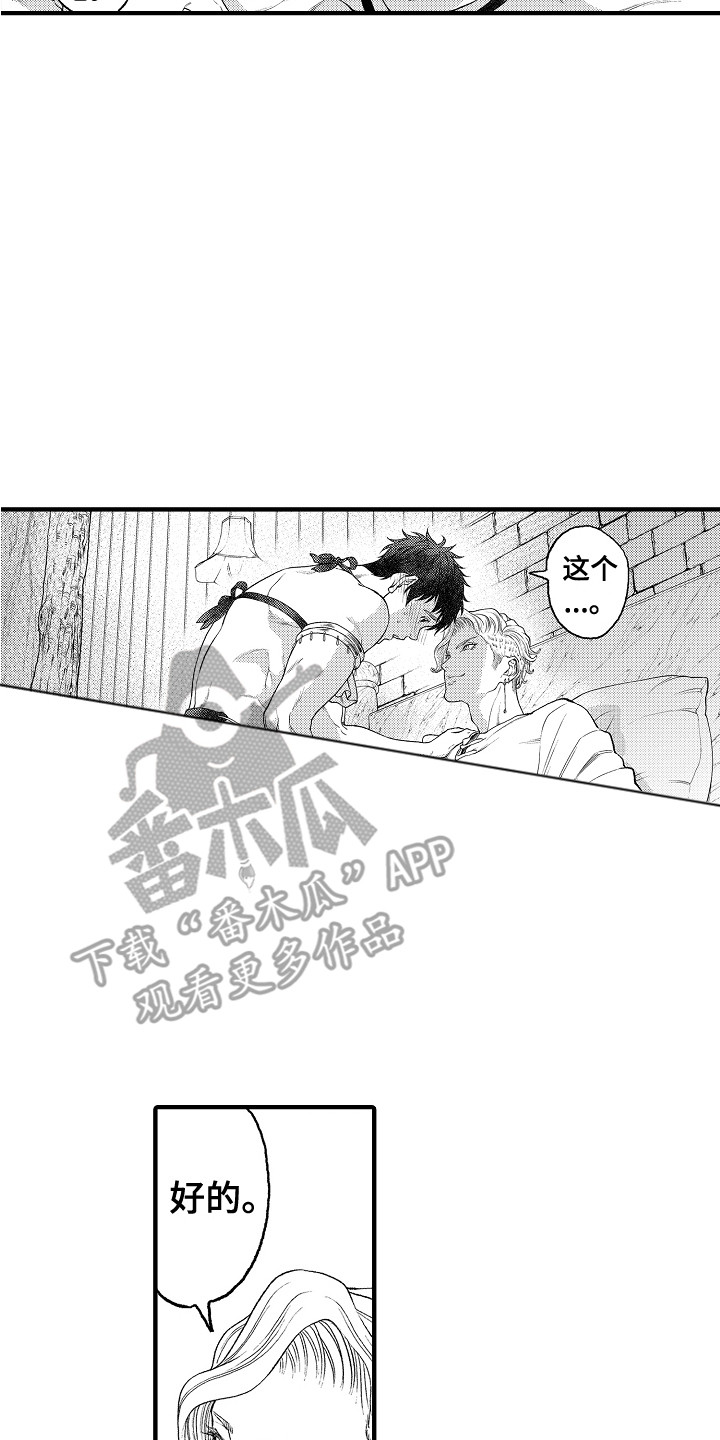 《圣人契约》第13章无法冷静 第17页
