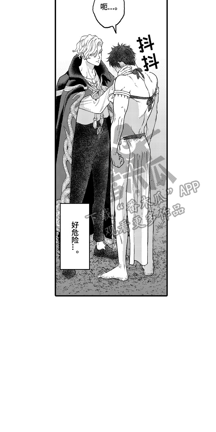 《圣人契约》第13章无法冷静 第2页