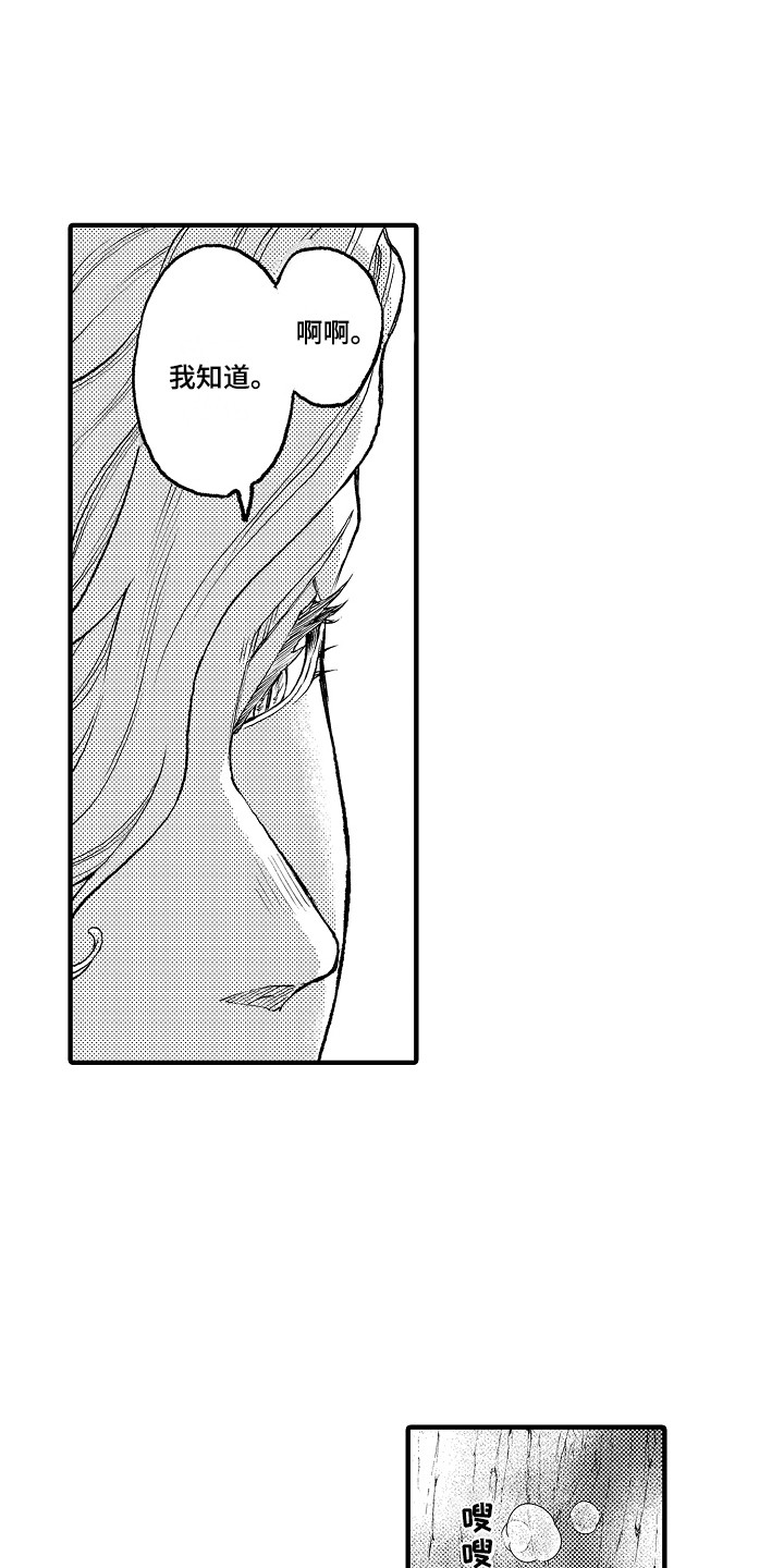 《圣人契约》第13章无法冷静 第4页