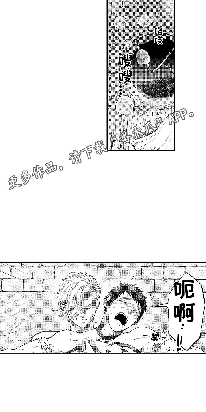 《圣人契约》第13章无法冷静 第5页