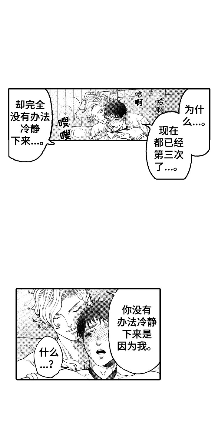 《圣人契约》第13章无法冷静 第6页
