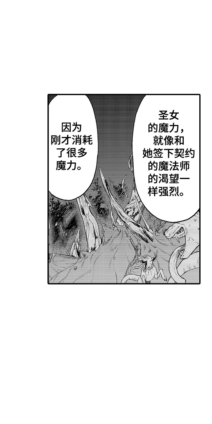 《圣人契约》第13章无法冷静 第7页