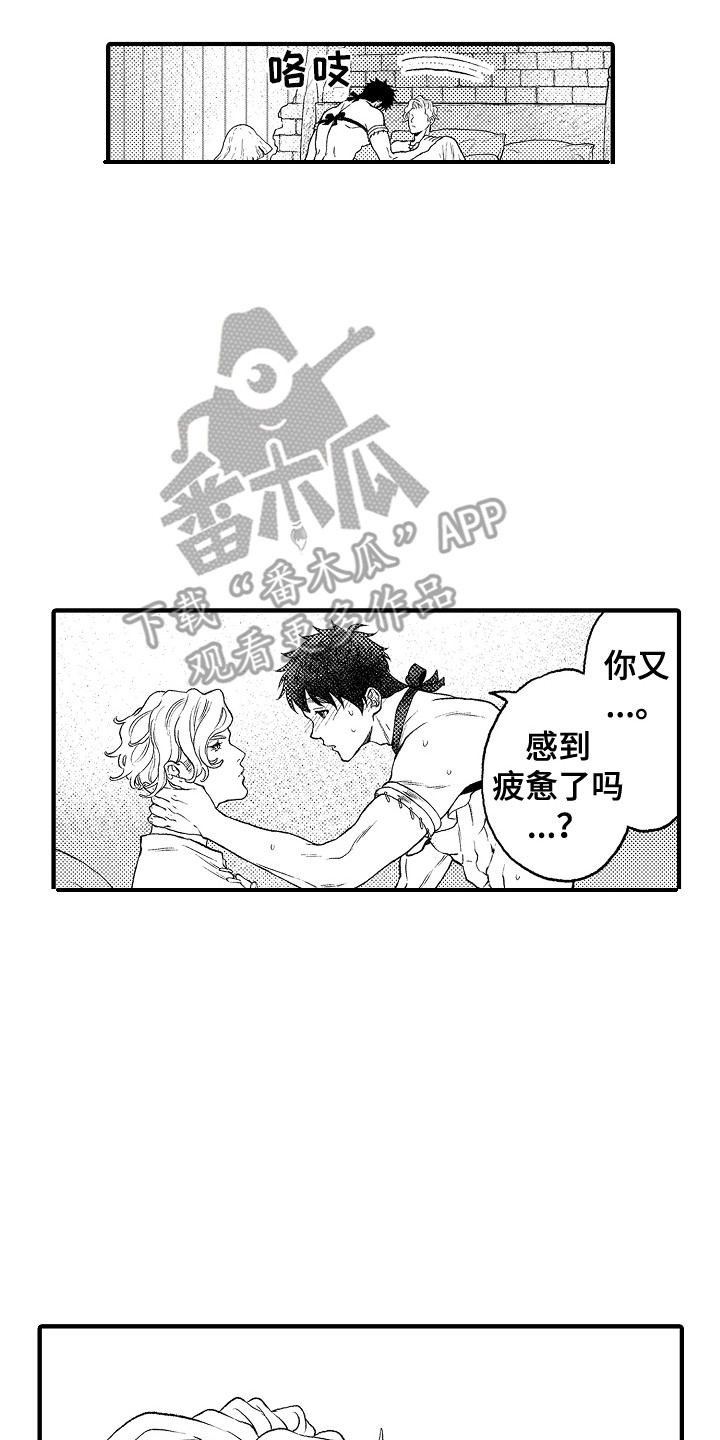 《圣人契约》第13章无法冷静 第8页