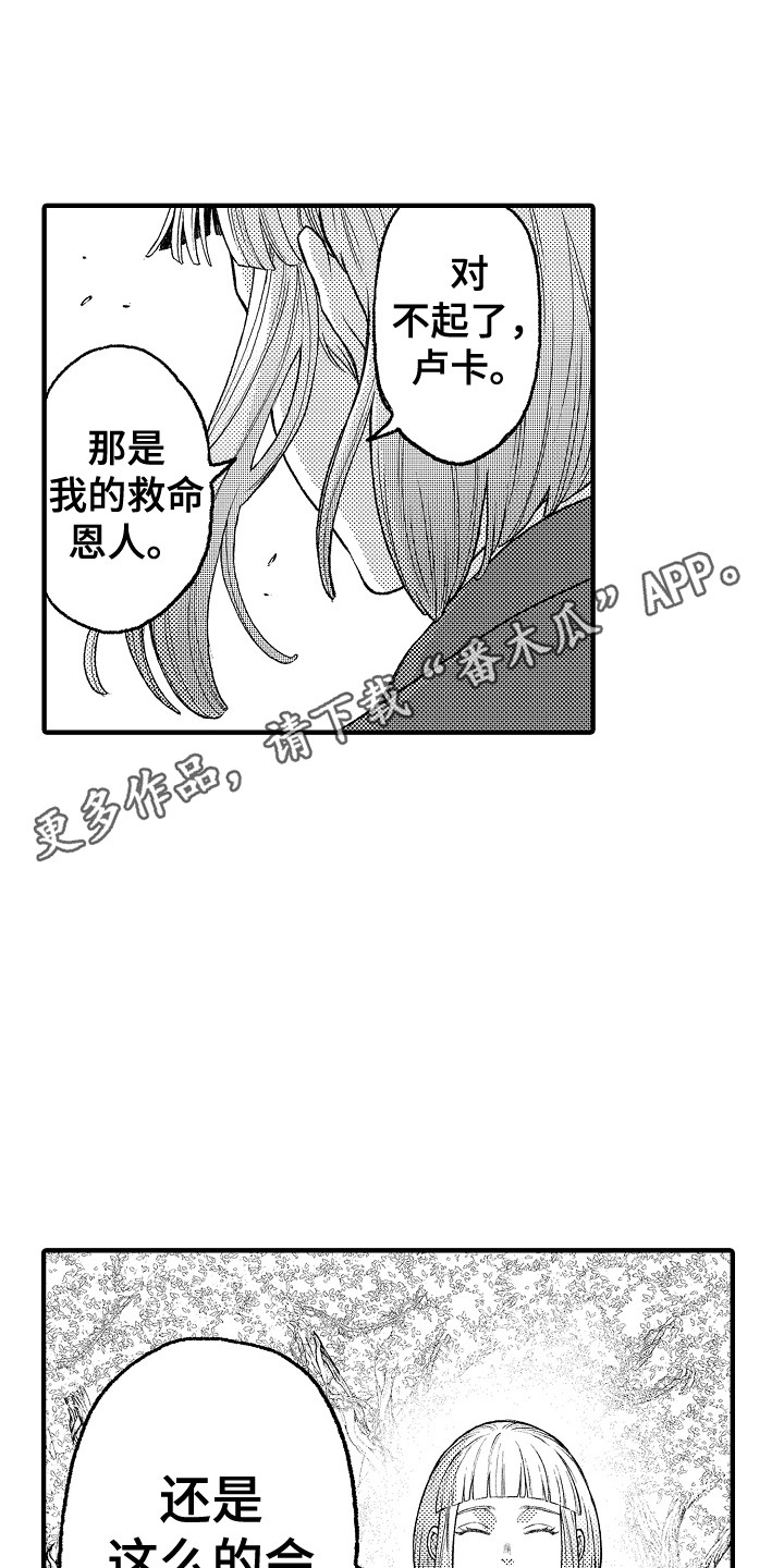 《圣人契约》第15章客人 第11页