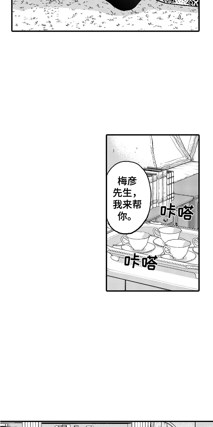 《圣人契约》第15章客人 第13页