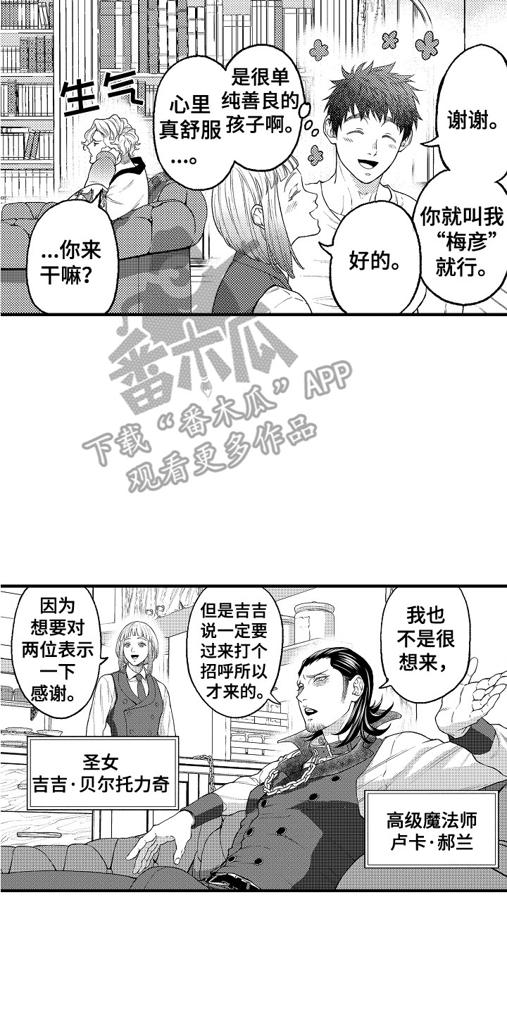 《圣人契约》第15章客人 第14页