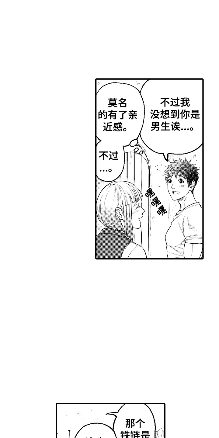 《圣人契约》第15章客人 第15页