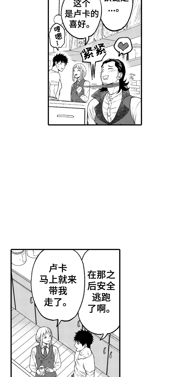 《圣人契约》第15章客人 第16页