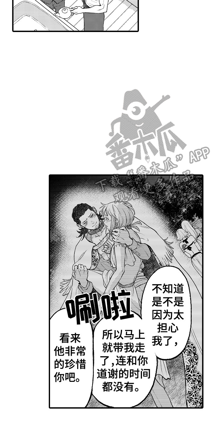 《圣人契约》第15章客人 第17页