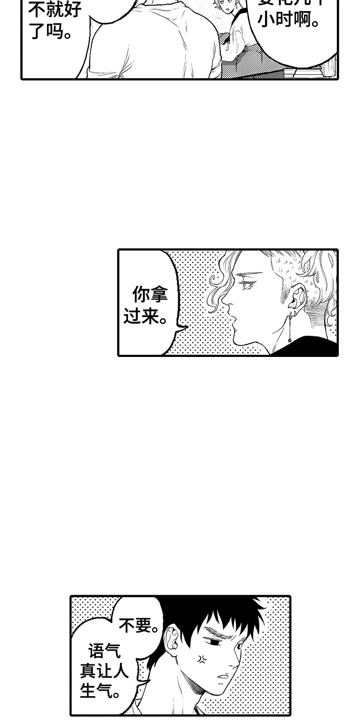 《圣人契约》第15章客人 第19页