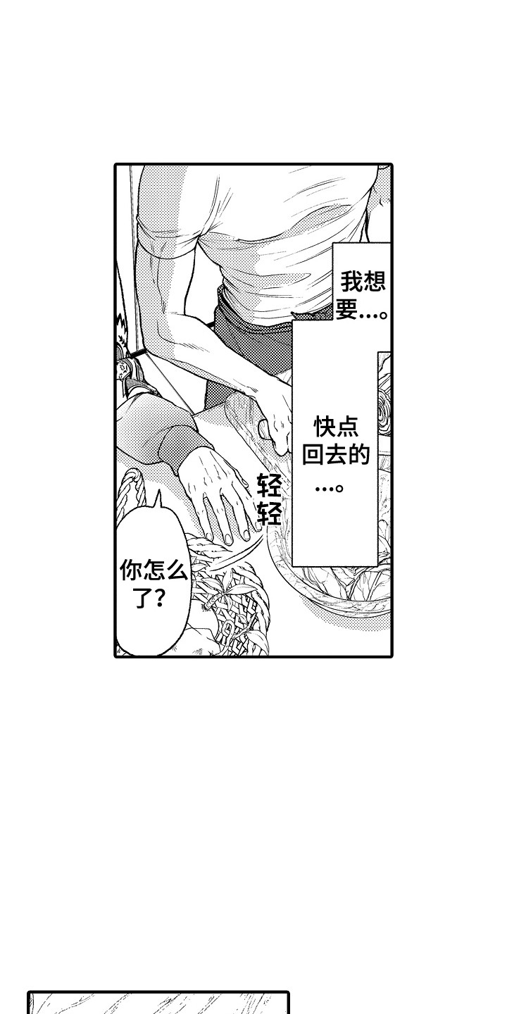 《圣人契约》第15章客人 第1页