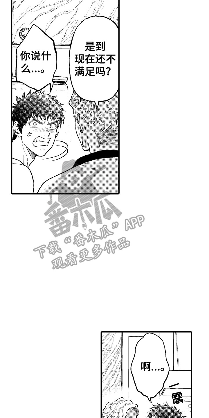 《圣人契约》第15章客人 第2页