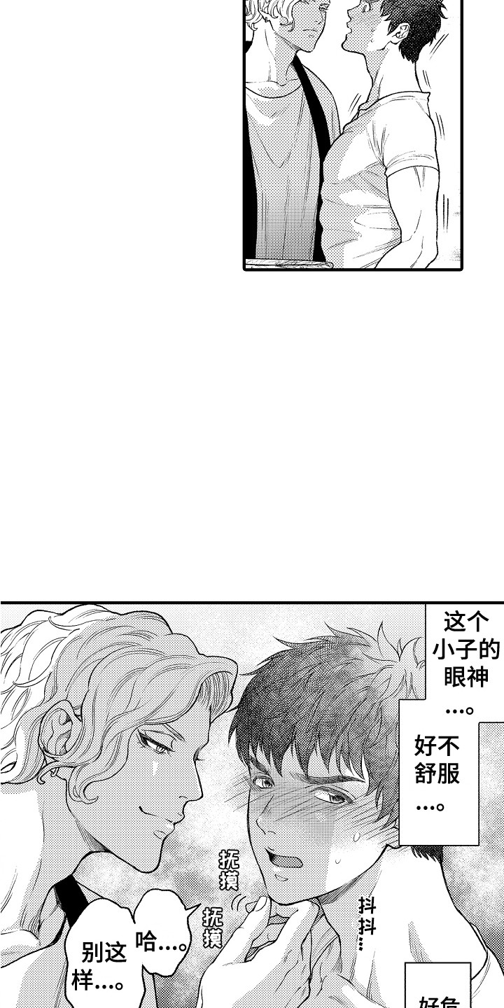 《圣人契约》第15章客人 第3页