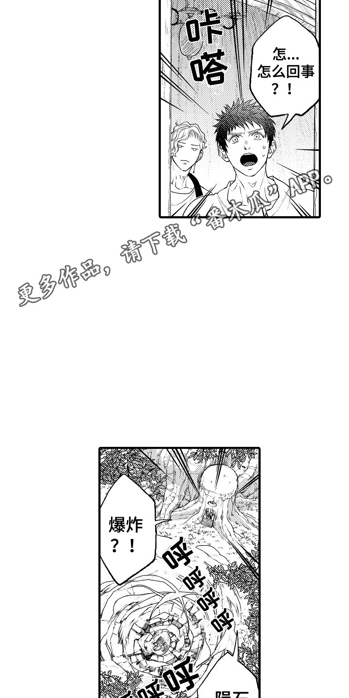 《圣人契约》第15章客人 第5页