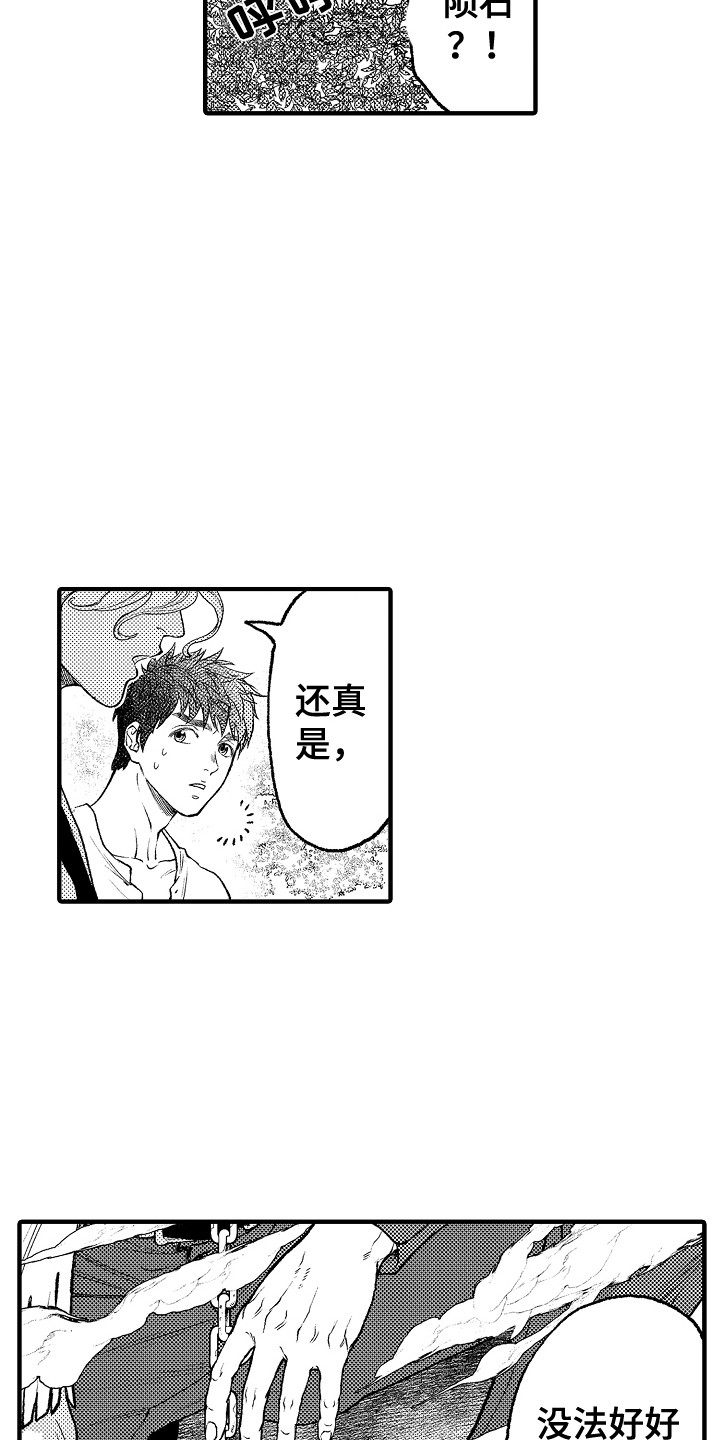 《圣人契约》第15章客人 第6页