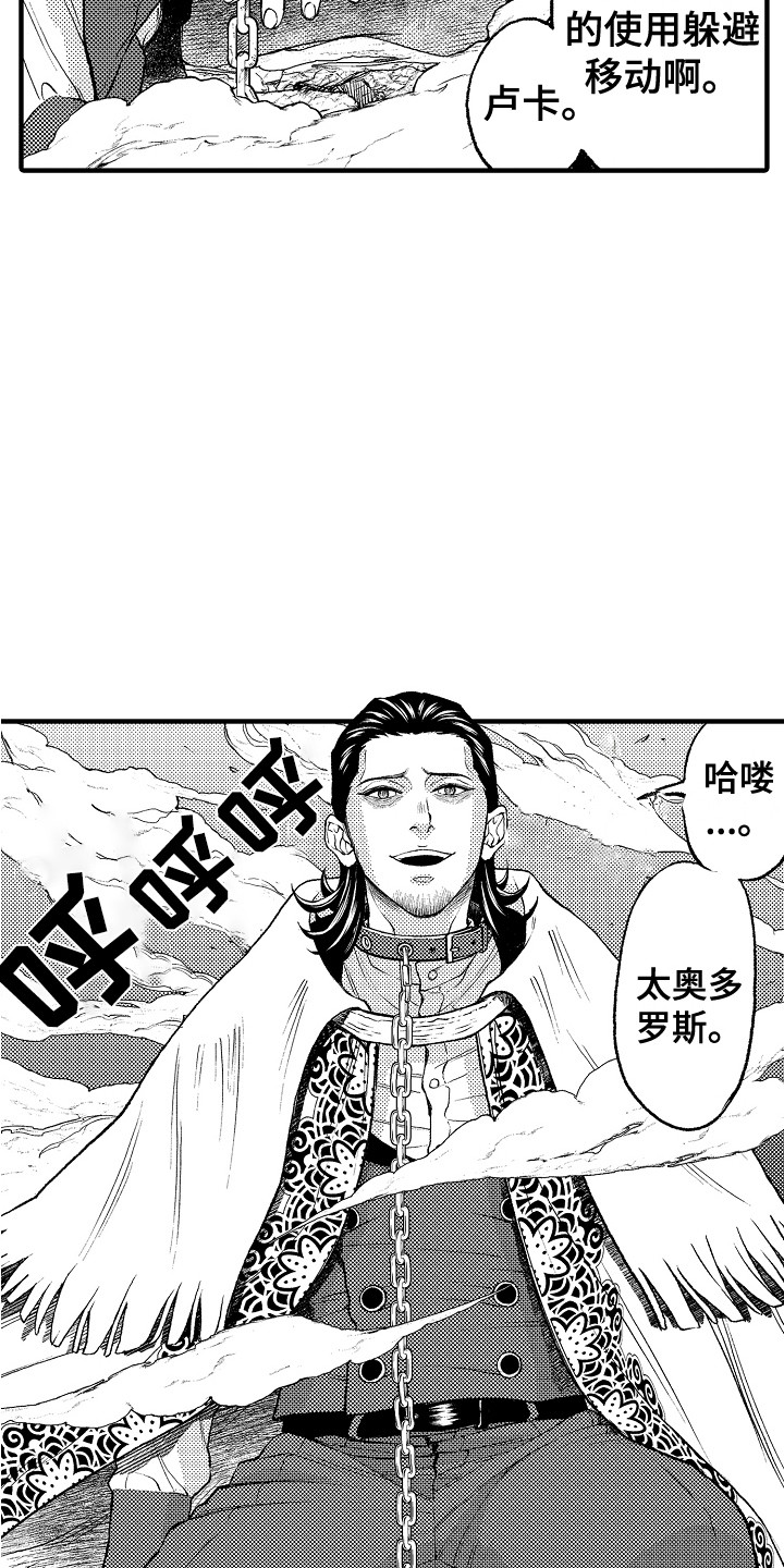 《圣人契约》第15章客人 第7页