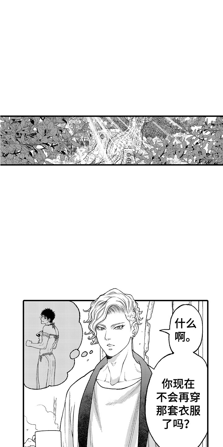 《圣人契约》第14章心情很好 第12页