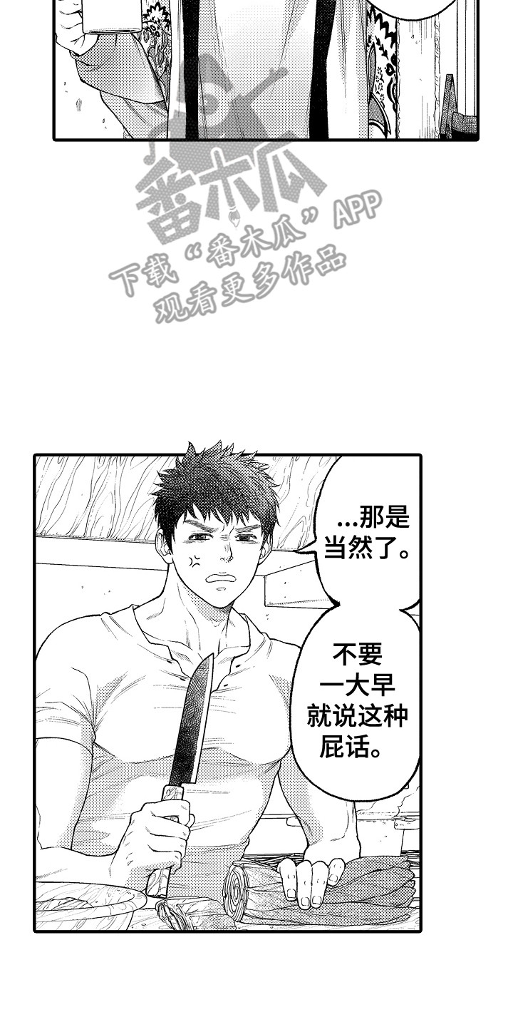 《圣人契约》第14章心情很好 第13页