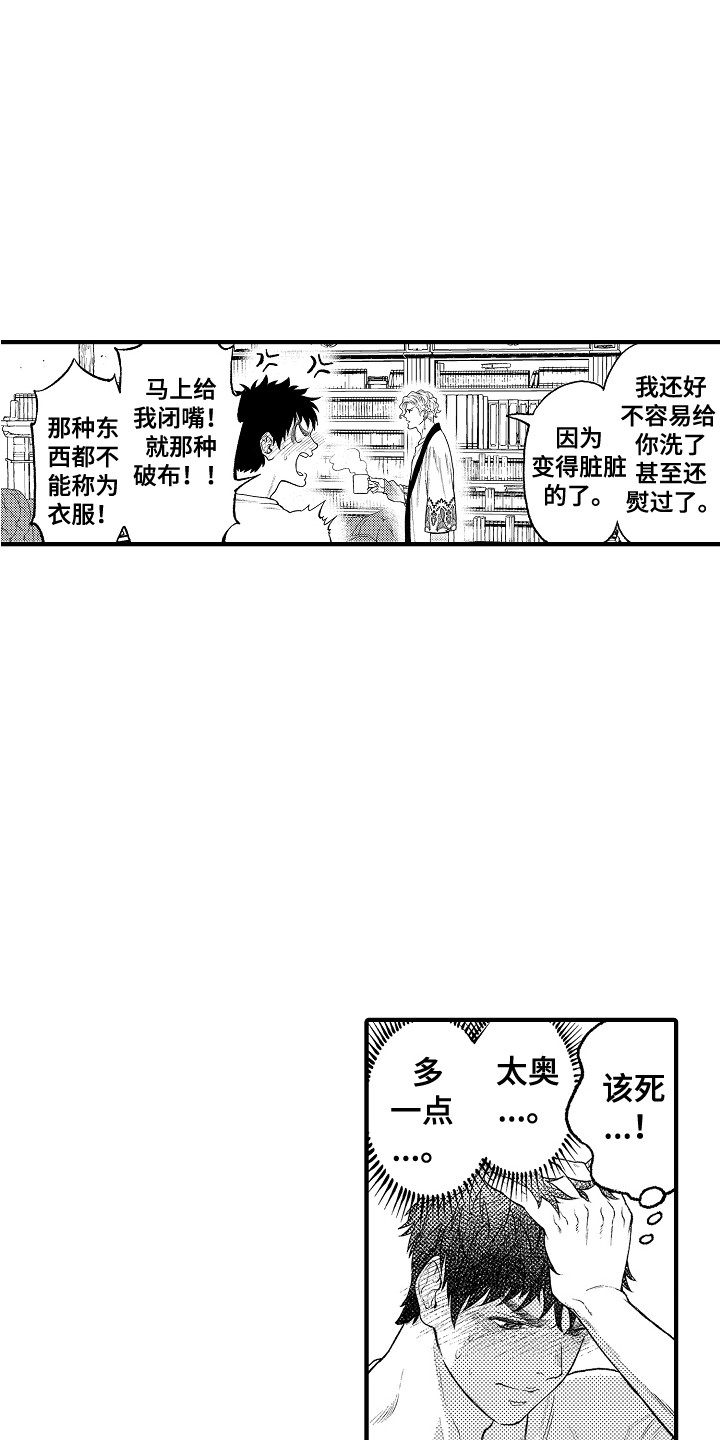 《圣人契约》第14章心情很好 第14页
