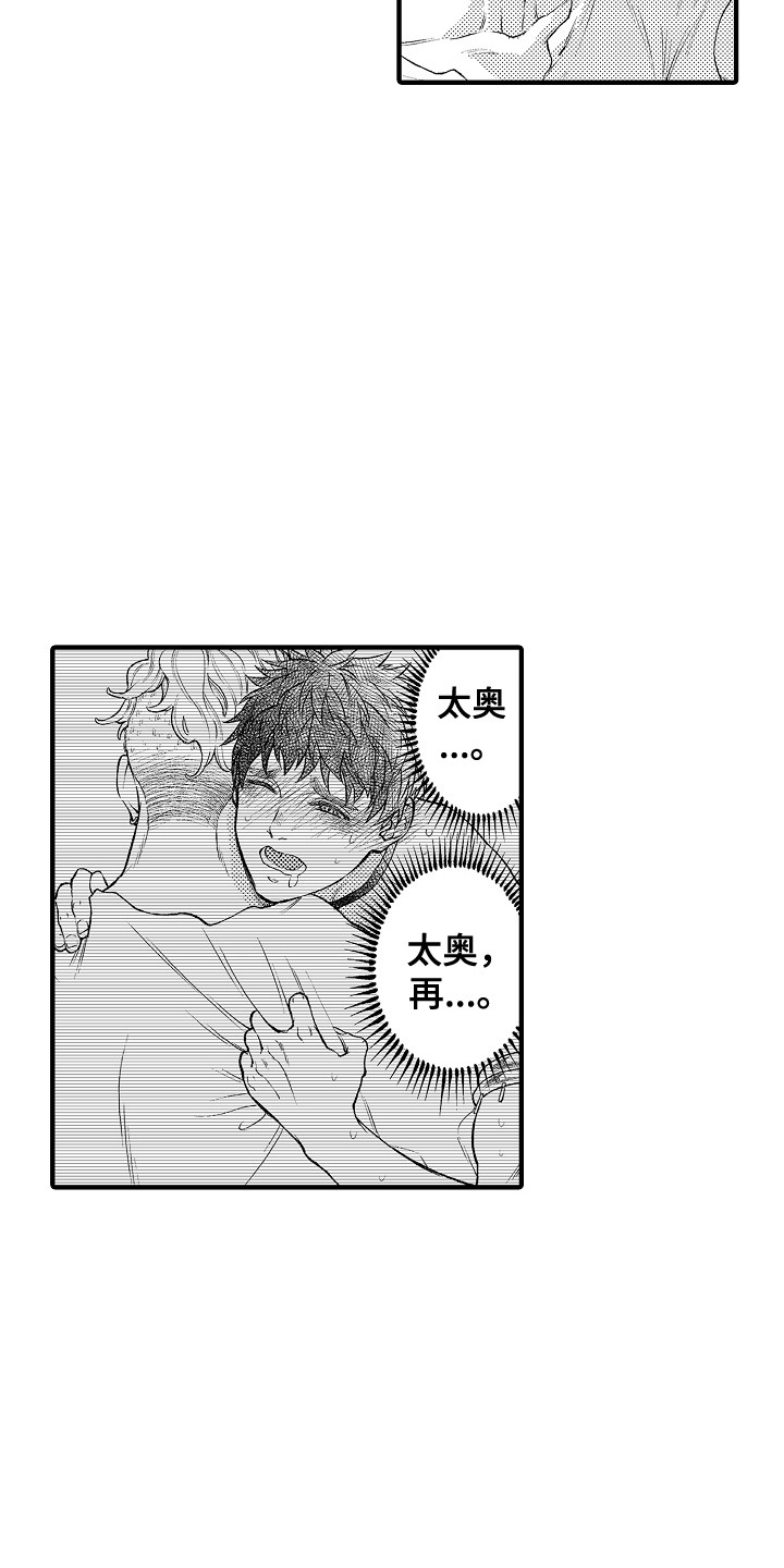 《圣人契约》第14章心情很好 第15页