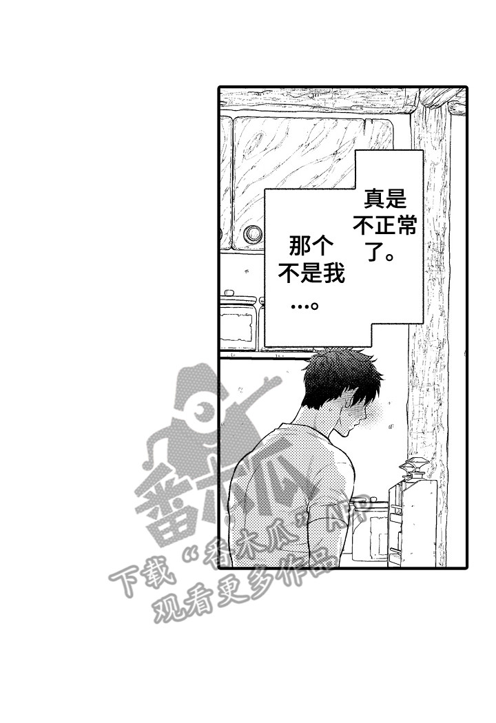 《圣人契约》第14章心情很好 第16页