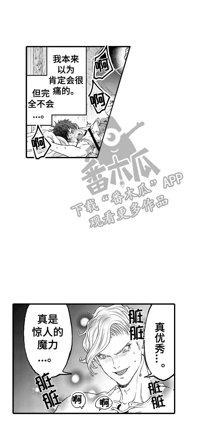 《圣人契约》第14章心情很好 第1页