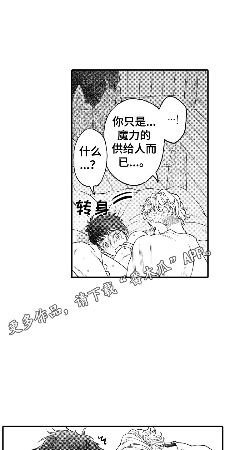 《圣人契约》第14章心情很好 第4页